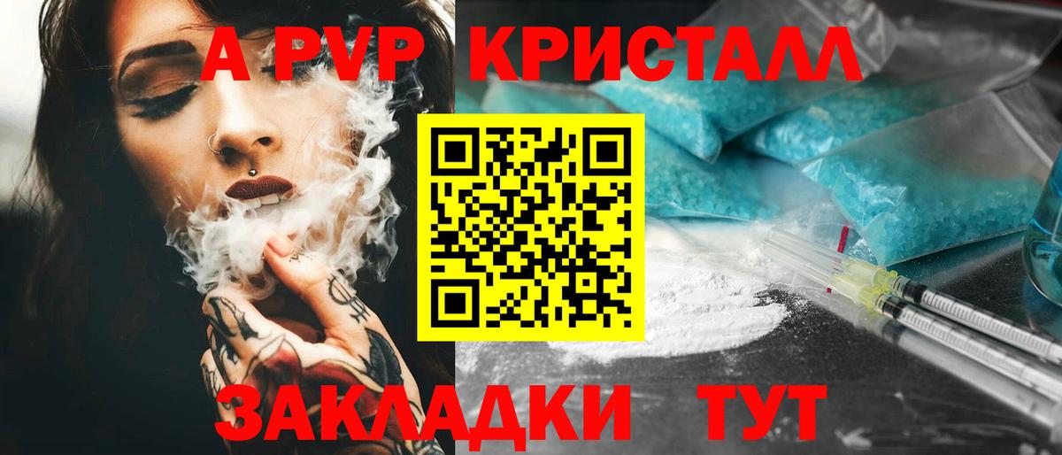 A-PVP крисы CK  A-PVP СК КРИС  А ПВП  Моздок  A-PVP кристаллы  Вход с VPN 