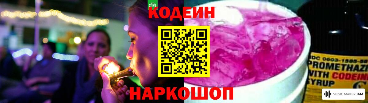 Кодеин Purple Drank  Кодеиновый сироп Lean Purple Drank  Вход с VPN  Моздок 