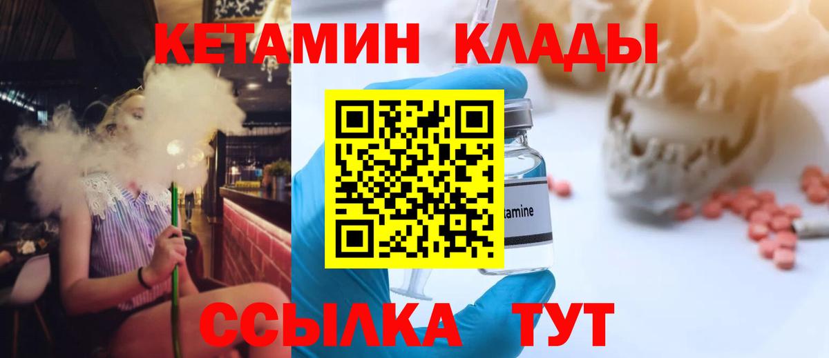 Моздок  КЕТАМИН VHQ  Вход с VPN 