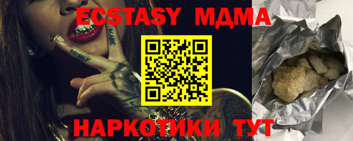 MDMA кристаллы Моздок