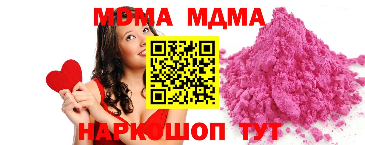 МДМА crystal  Вход с VPN  Моздок 