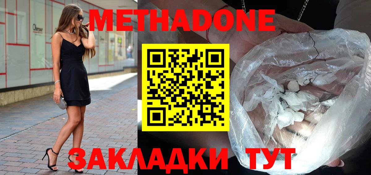 МЕТАДОН белоснежный  Вход с VPN  МЕТАДОН methadone  Моздок 